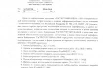 Отказное письмо